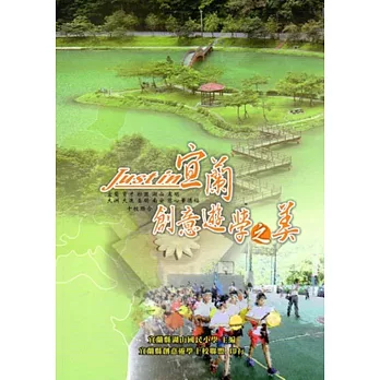 Just in 宜蘭:創意遊學之美