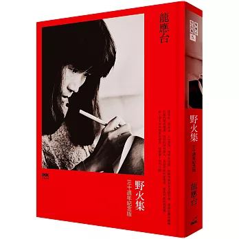 野火集:三十週年紀念版