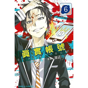 REAL ACCOUNT 真實帳號 6