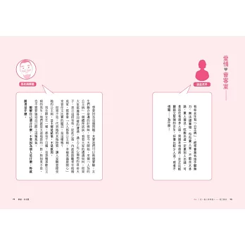 學著,好好愛:台大超人氣「愛情社會學」精華,六堂愛的必修課,翻轉愛的迷思