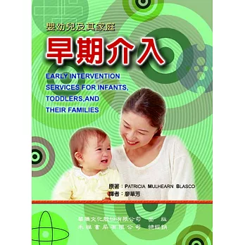 早期介入:嬰幼兒及其家庭
