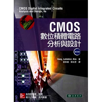 CMOS數位積體電路分析與設計(4/e)
