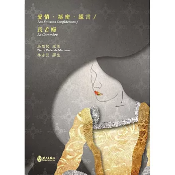 愛情.秘密.謊言/長舌婦