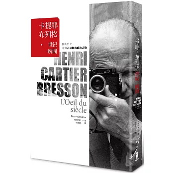 卡提耶-布列松:世紀一瞬間