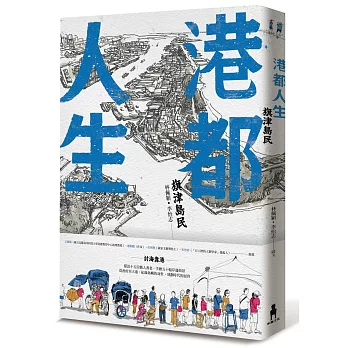 港都人生:旗津島民