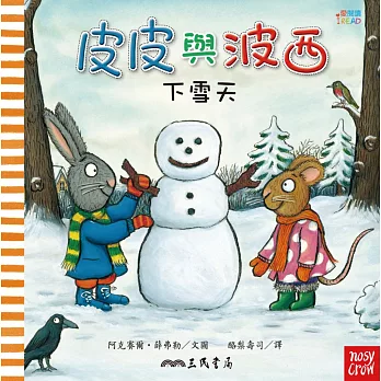 皮皮與波西:下雪天