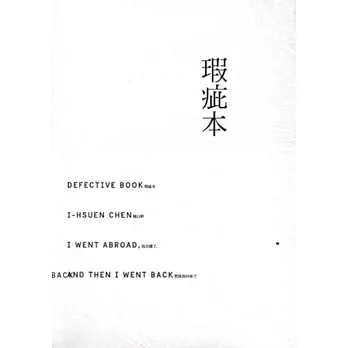 陳以軒:我出國了,然後我回來了