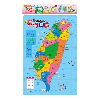 臺灣拼圖遊記