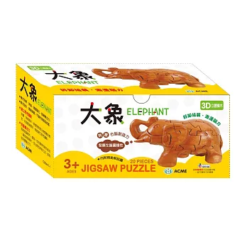 3D立體積木:大象