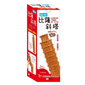 3D立體積木:比薩斜塔