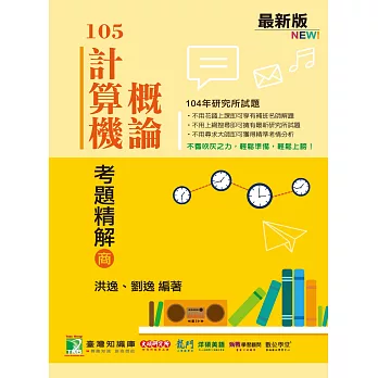 104年計算機概論考題精解(商)