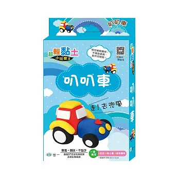 超輕黏土:叭叭車