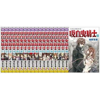 吸血鬼騎士1-19(完)
