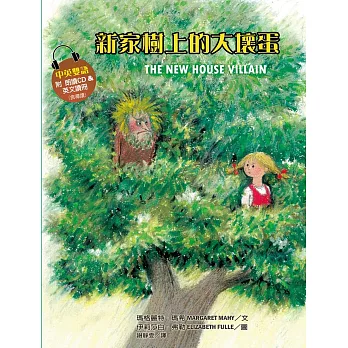 新家樹上的大壞蛋(中英雙語,附朗讀CD)