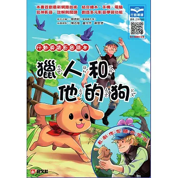 行動導讀影音繪本:獵人和他的狗