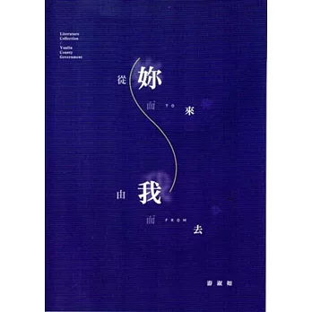 從妳而來,由我而去