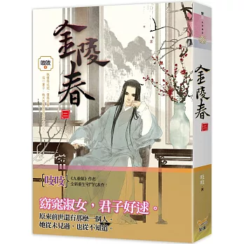 金陵春 卷二