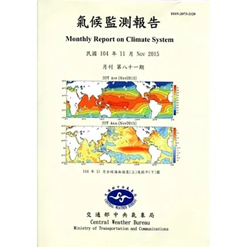 氣候監測報告第81期(104/11)