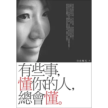 有些事,懂你的人,總會懂。