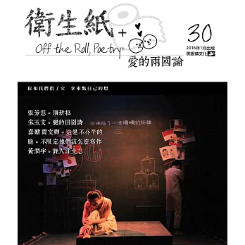 衛生紙+30:愛的兩國論