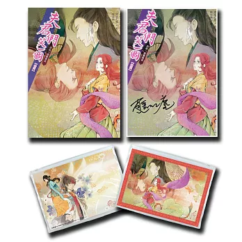 夫君們,笑一個4(簽名同捆特裝版)