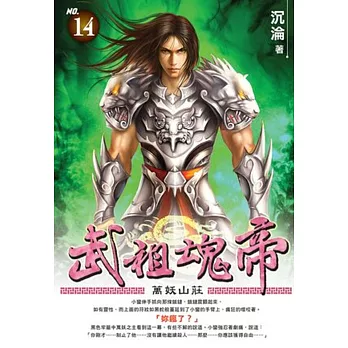 武祖魂帝14