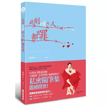 此刻不愛的人,都有罪