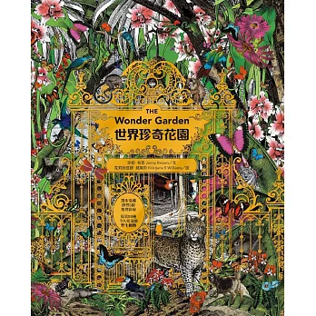 世界珍奇花園:漫步穿越世界5個地理區域,探索80種令人驚奇的野生動物