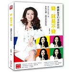 變,就是不變:保經女王的業務勝經