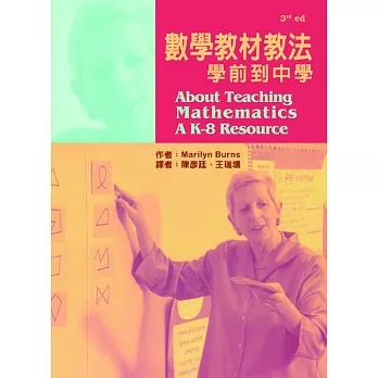 數學教材教法:學前到中學