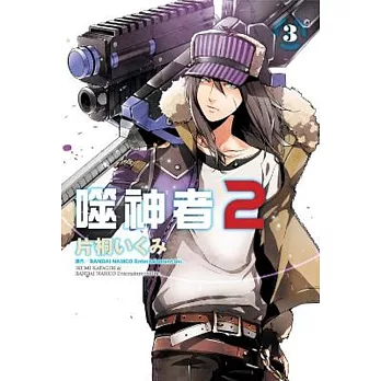 噬神者2 (03)