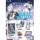 沉月之鑰【2016限量典藏套組】