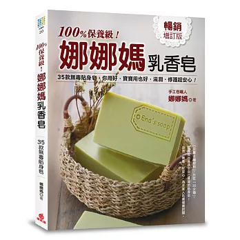 100%保養級!娜娜媽乳香皂:35款無毒貼身皂,你用好,寶寶用也好,滋養、修護超安心!