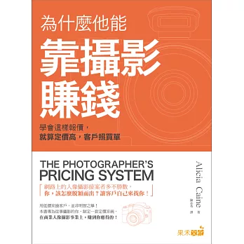 為什麼他能靠攝影賺錢:學會這樣報價,就算定價高,客戶照買單