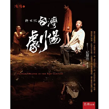 新世紀台灣劇場