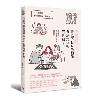 看似不起眼的細節會決定你的異性緣!