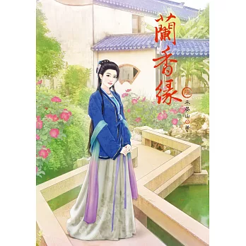 蘭香緣 6