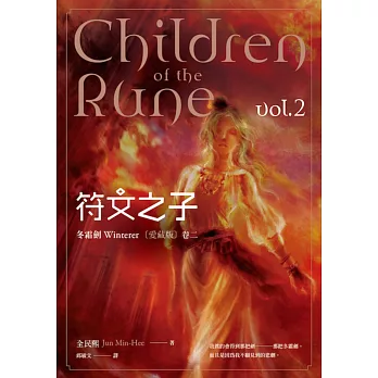 符文之子:冬霜劍(卷二)愛藏版