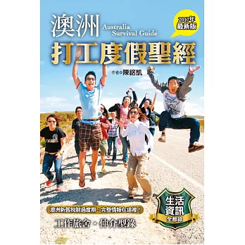 澳洲打工度假聖經(2016年最新版)