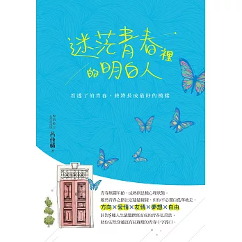 迷茫青春裡的明白人:看透了的青春,終將長成最好的模樣