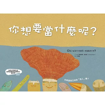 你想要當什麼呢?(精裝)