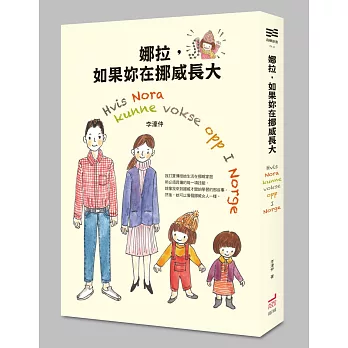 娜拉,如果妳在挪威長大