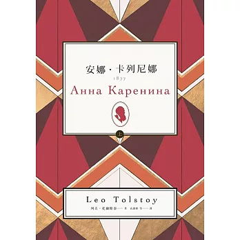 安娜.卡列尼娜(上)