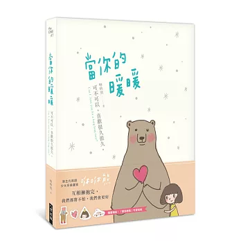 當你的暖暖:可不可以,喜歡很久很久。