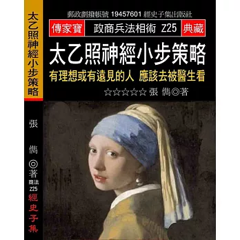 太乙照神經小步策略:有理想或有遠見的人應該去被醫生看