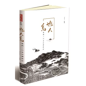 旅人島:我們三の北台灣旅記
