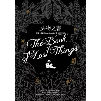 失物之書(典藏增訂版)