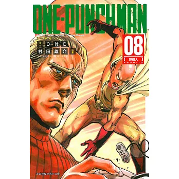 ONE-PUNCH MAN 一拳超人 8