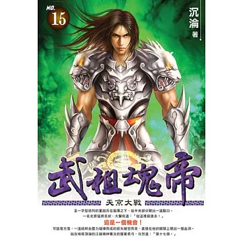 武祖魂帝15