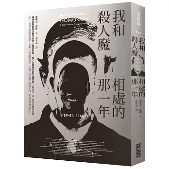 我和殺人魔相處的那一年:精神科醫師與真實世界的人魔面對面、教人大開眼界的黑暗實錄